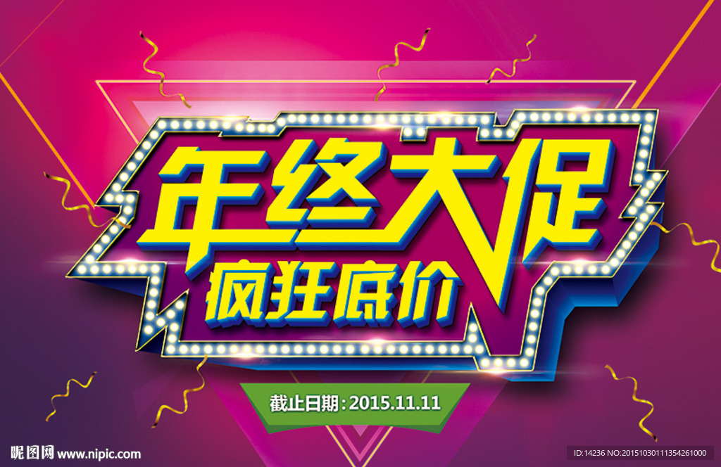 年终大促