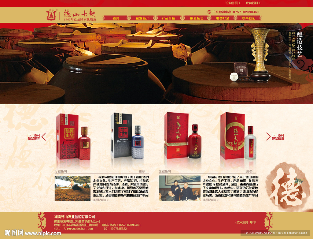 酒 网站首页