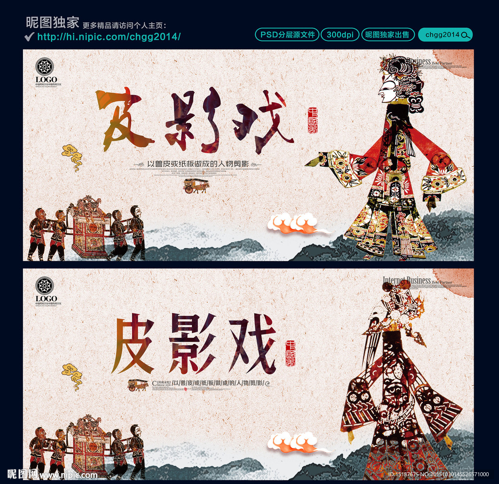 皮影戏