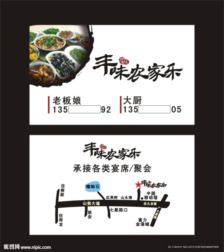 丰味名片