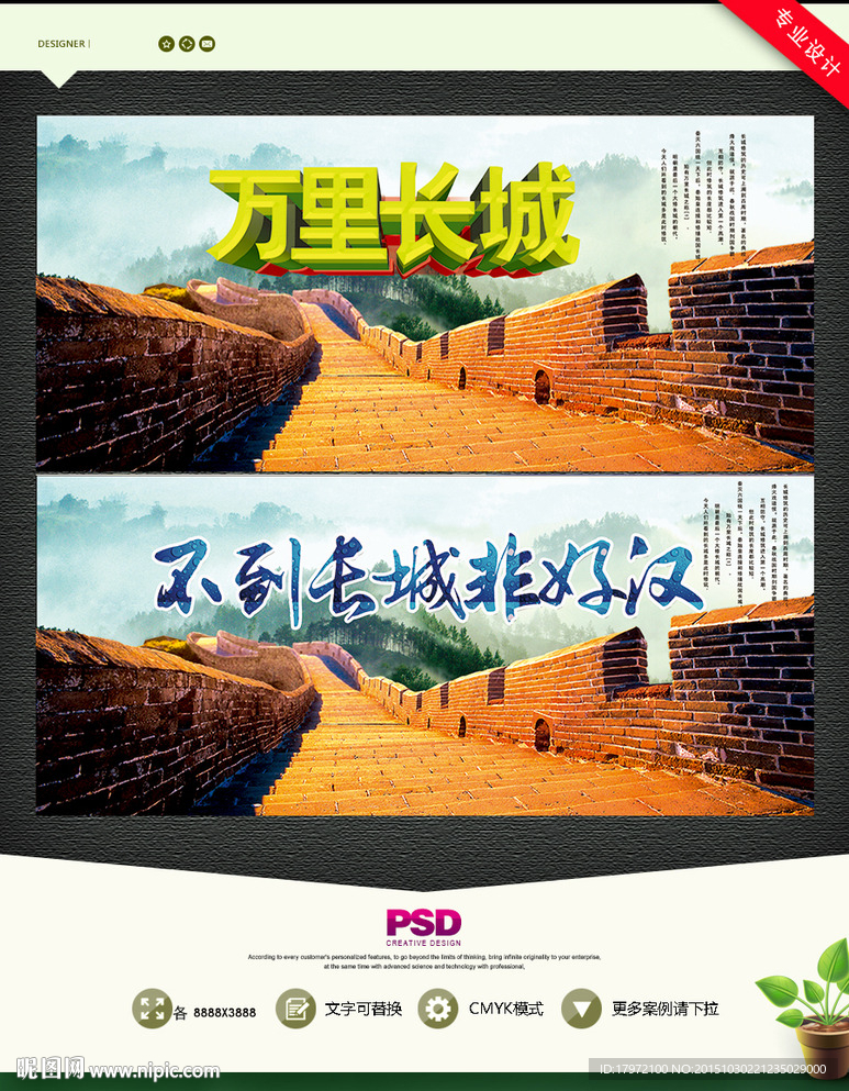 长城