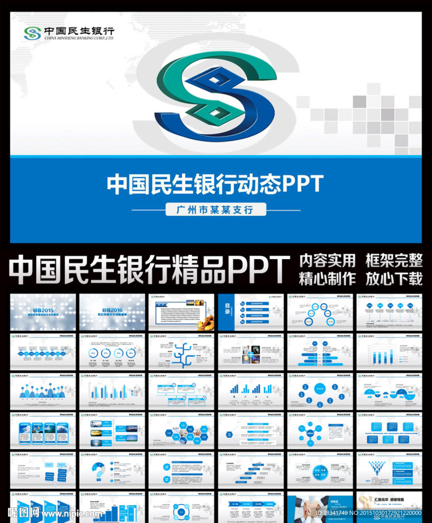 中国民生银行金融理财工作PPT