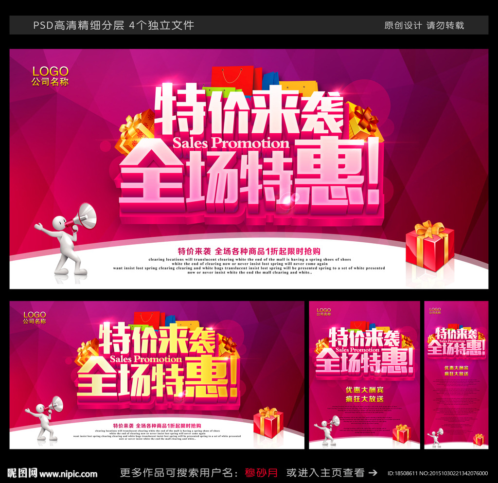 促销海报