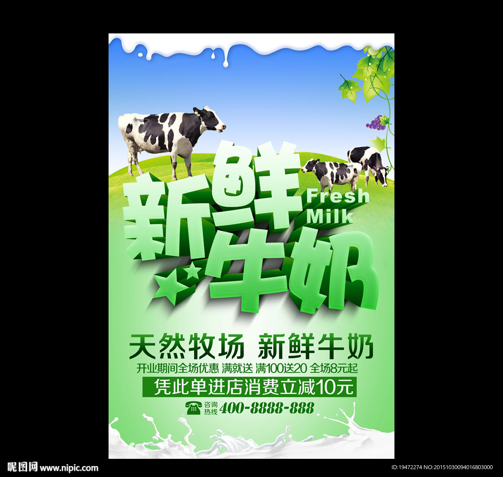 鲜牛奶