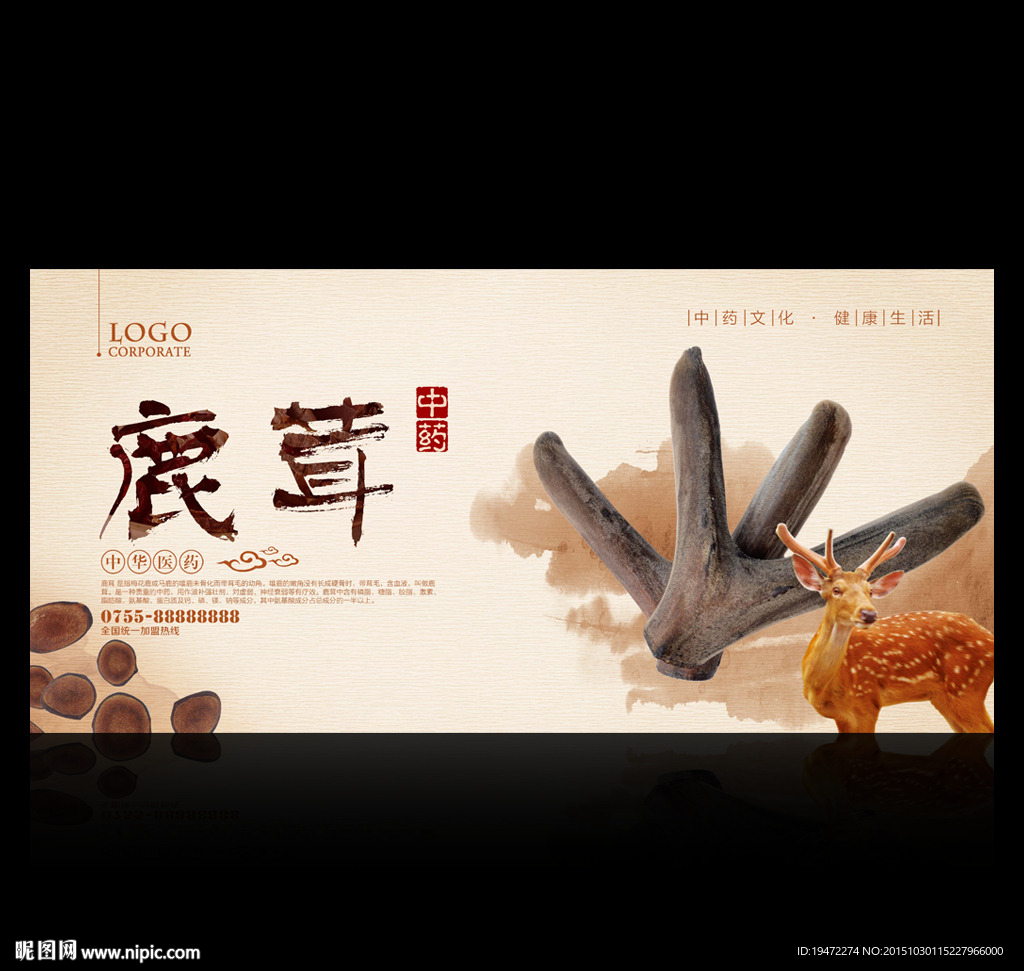 鹿茸