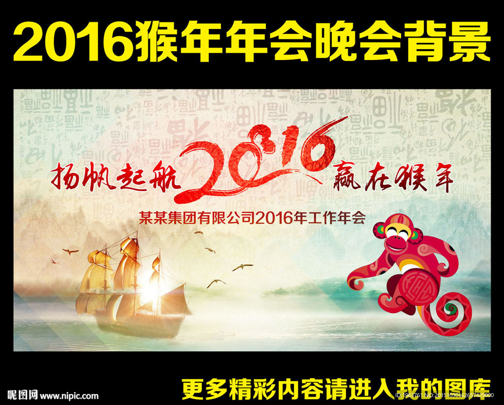 2016 猴年