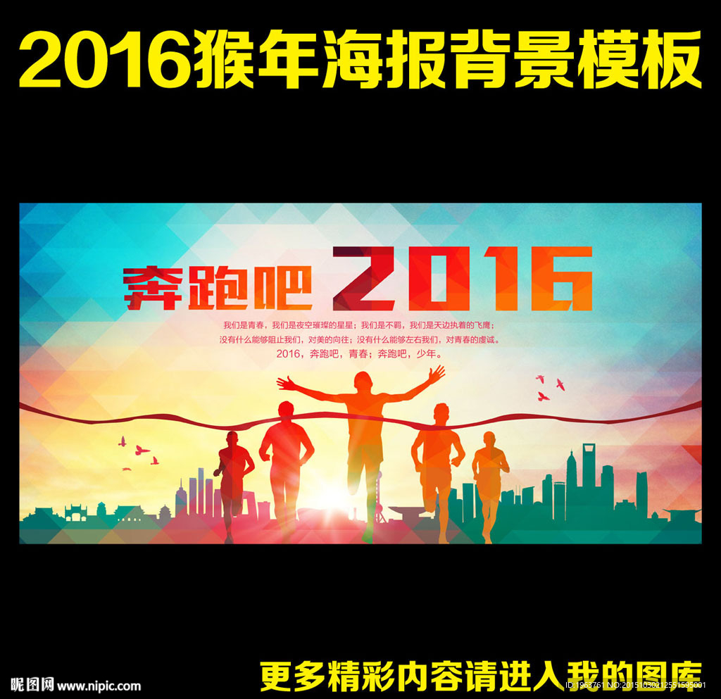 2016奔跑吧