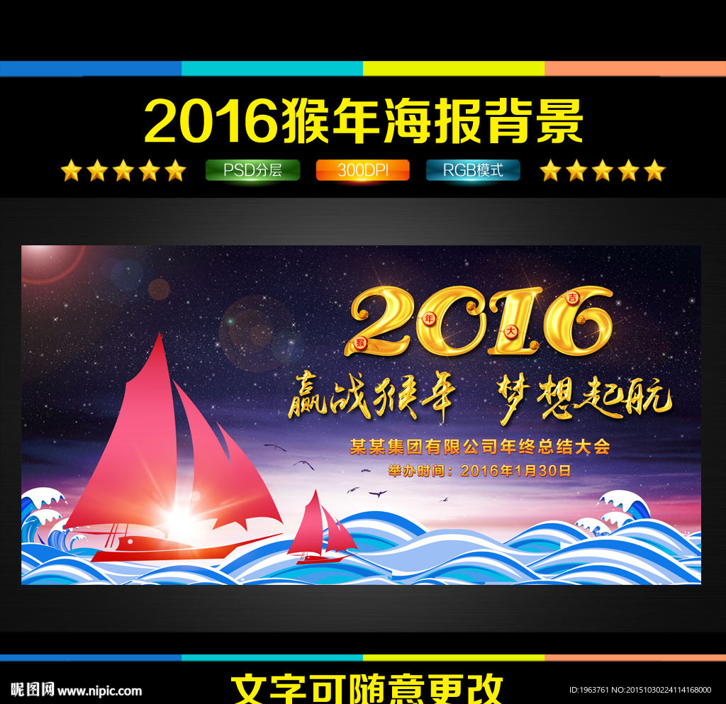 2016年会