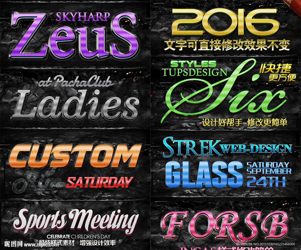 2016文字字体样式设计素材