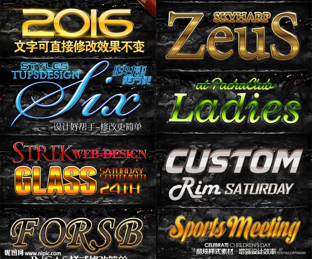 2016文字字体样式设计