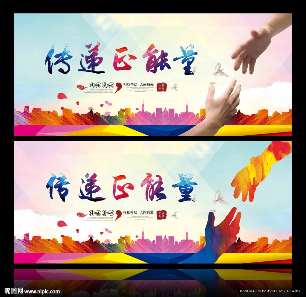 爱心 正能量