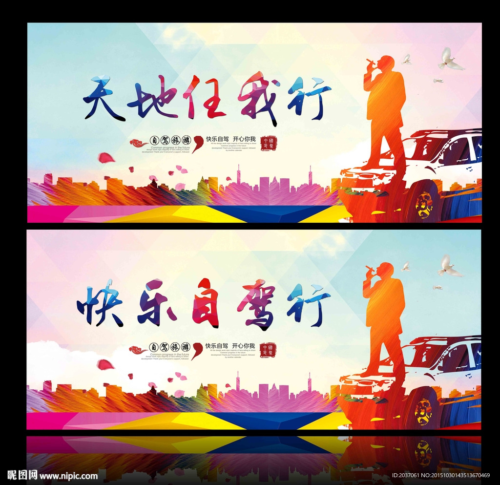 自驾游