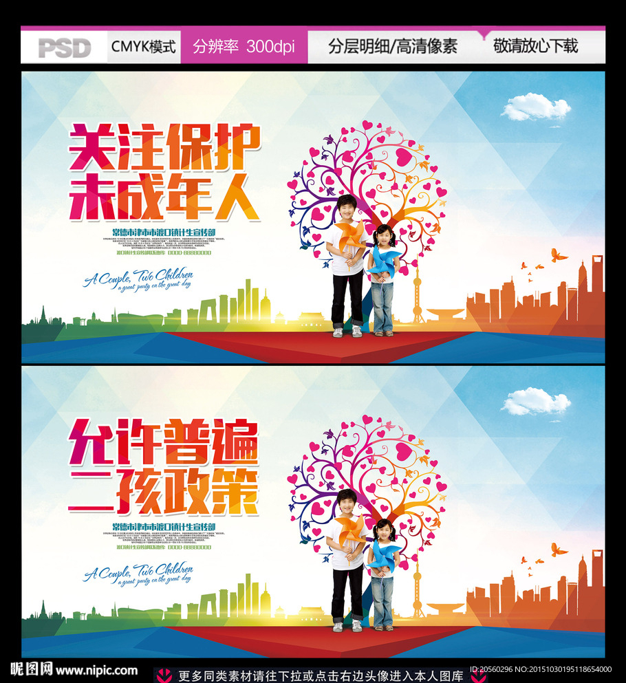 允许普遍二孩政策公益宣传广告