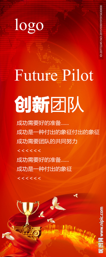 红色金融易拉宝