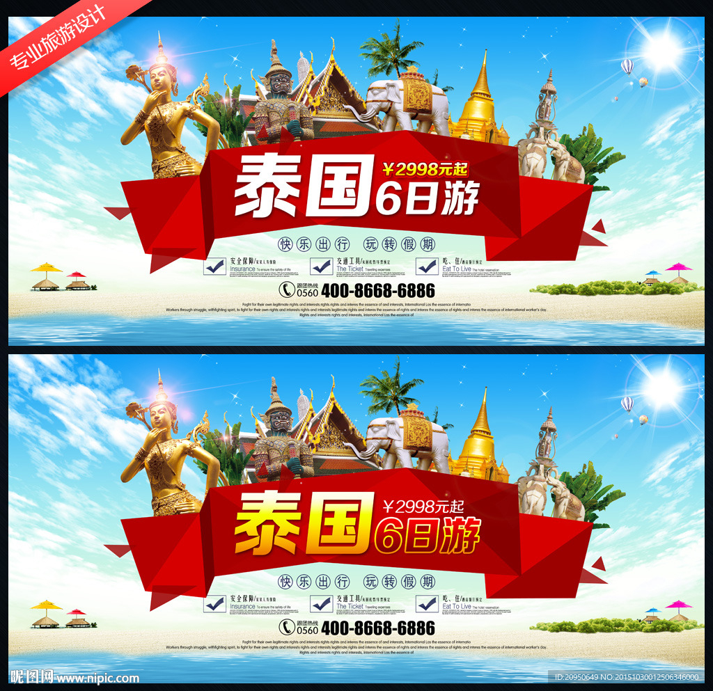 泰国旅游