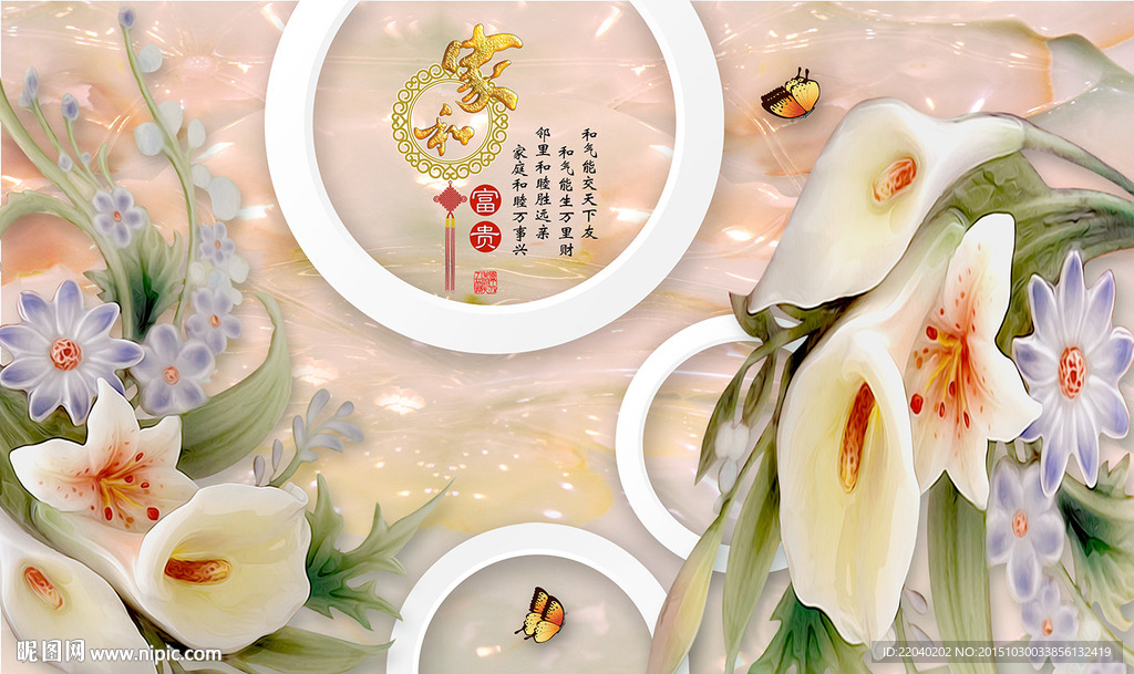 家和富贵 和气生财 家和万事兴