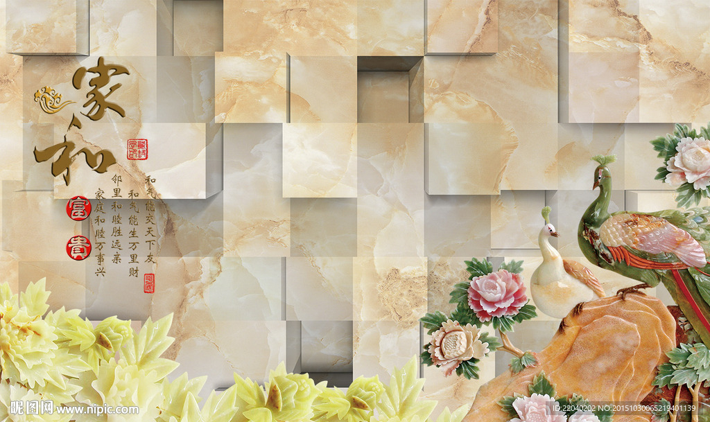 家和富贵  家和万事兴