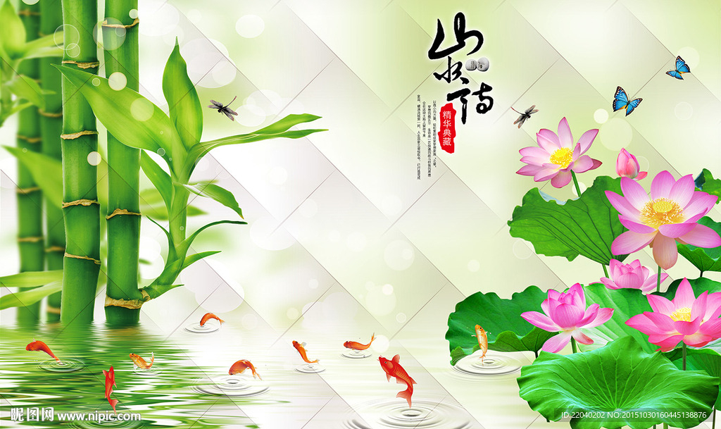 山水画 风景画 九鱼图