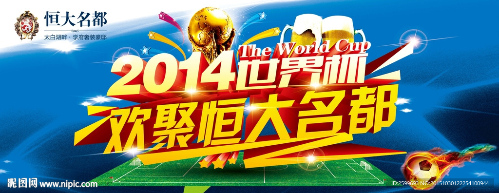 世界杯