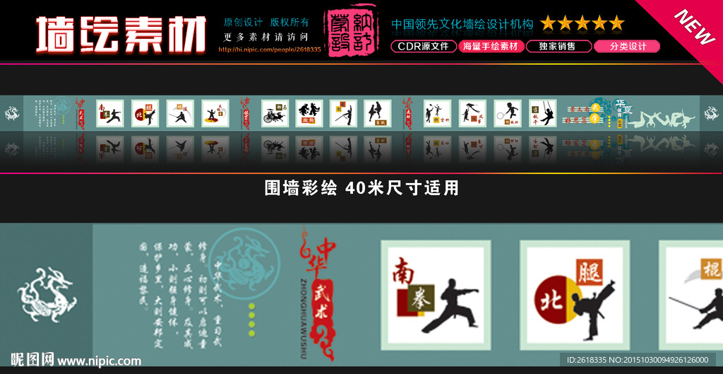 中华武术文化墙