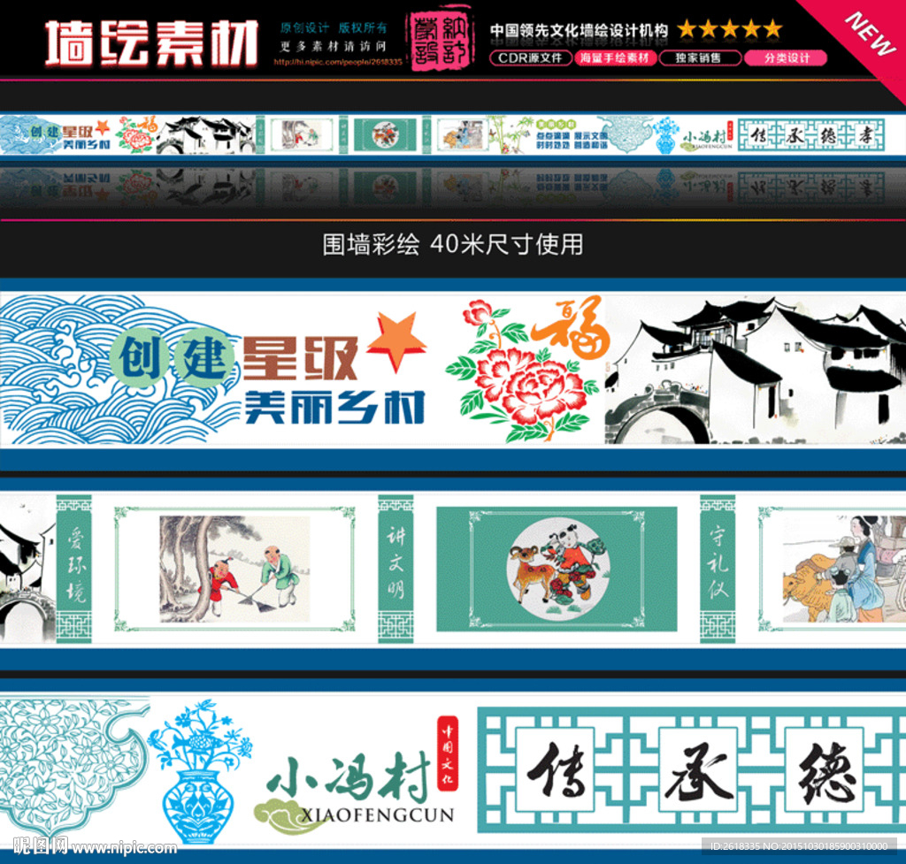 乡村围墙彩绘设计