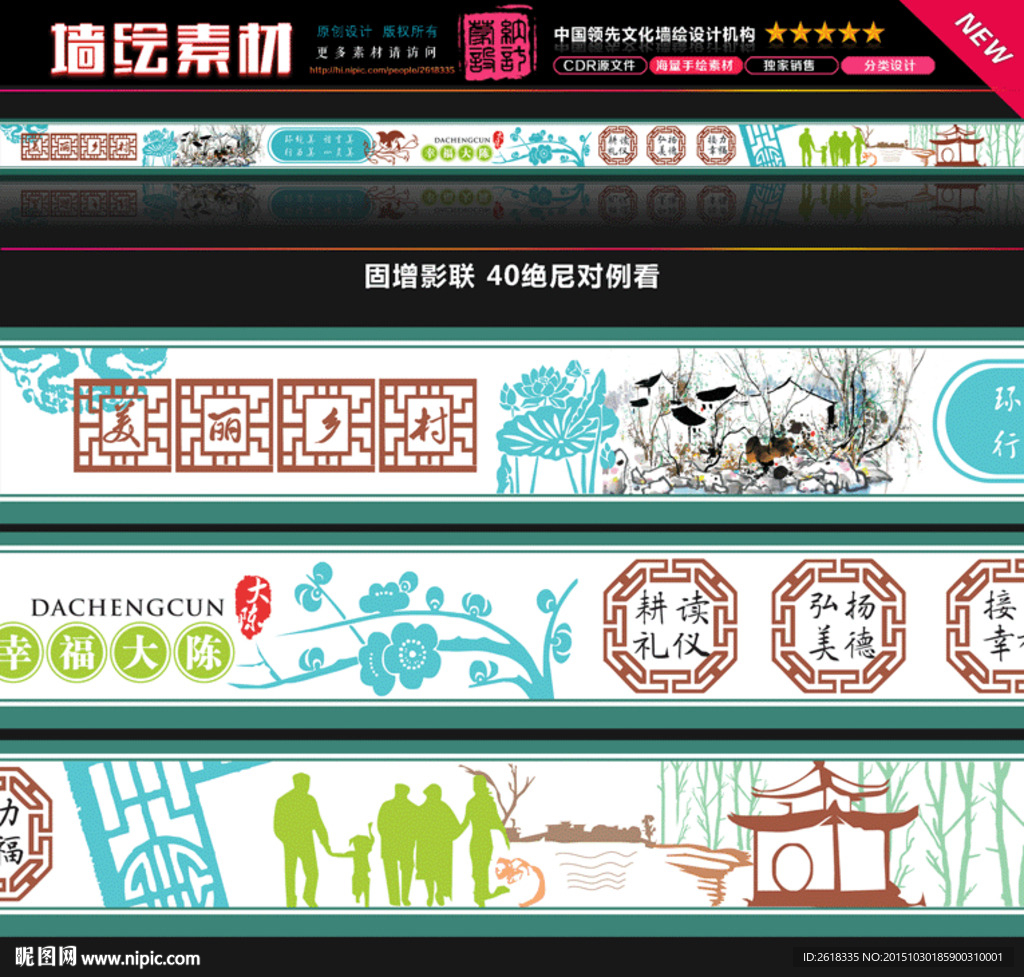 新农村围墙彩绘设计