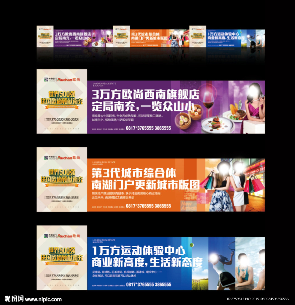围挡 商业地产