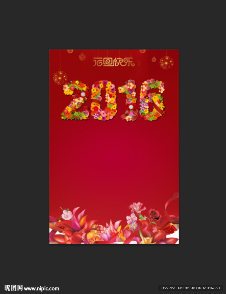 2016春节 2016元旦