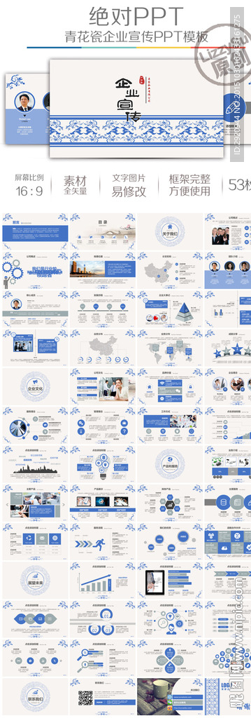 青花瓷中国风企业宣传模板