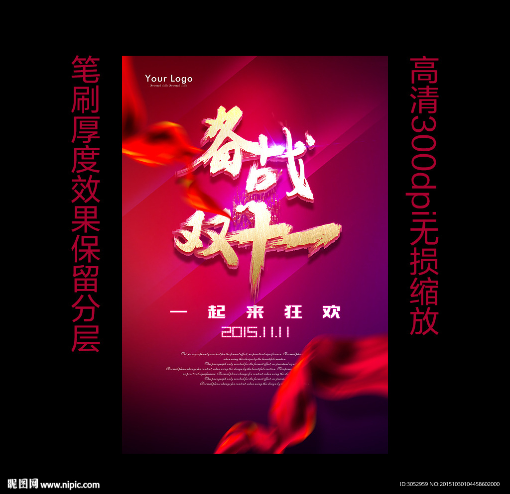 备战双十一宣传海报