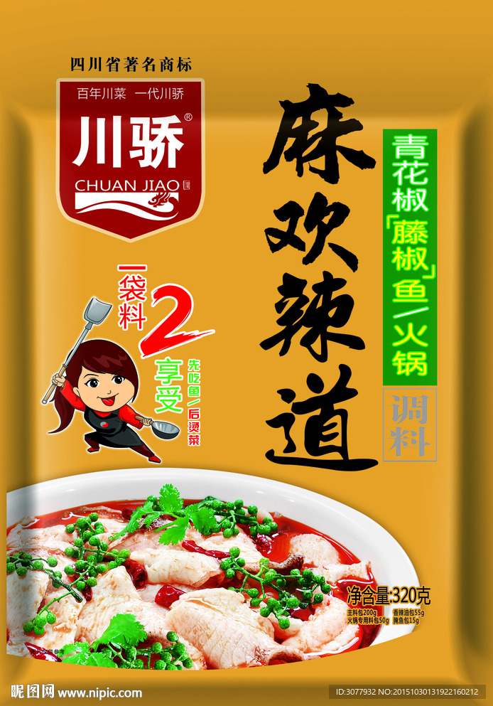 鱼调料