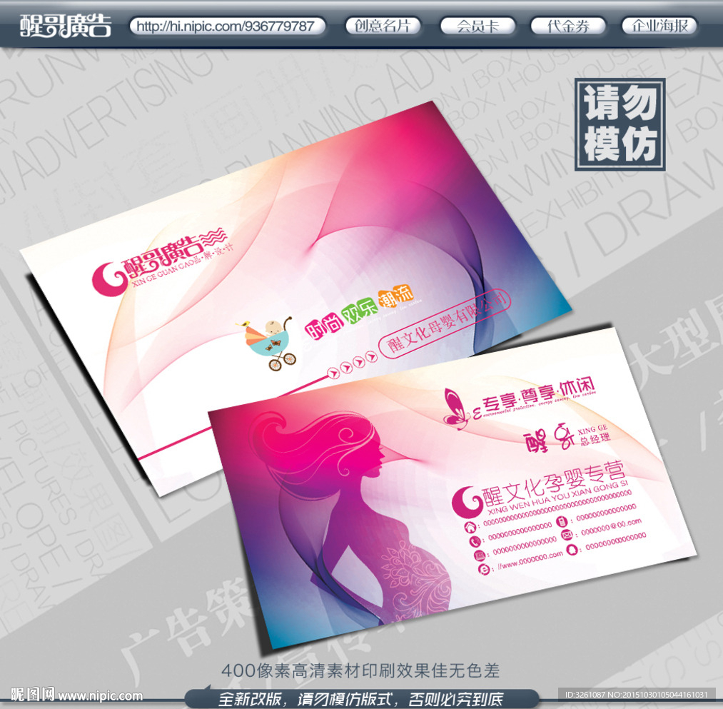 孕婴名片