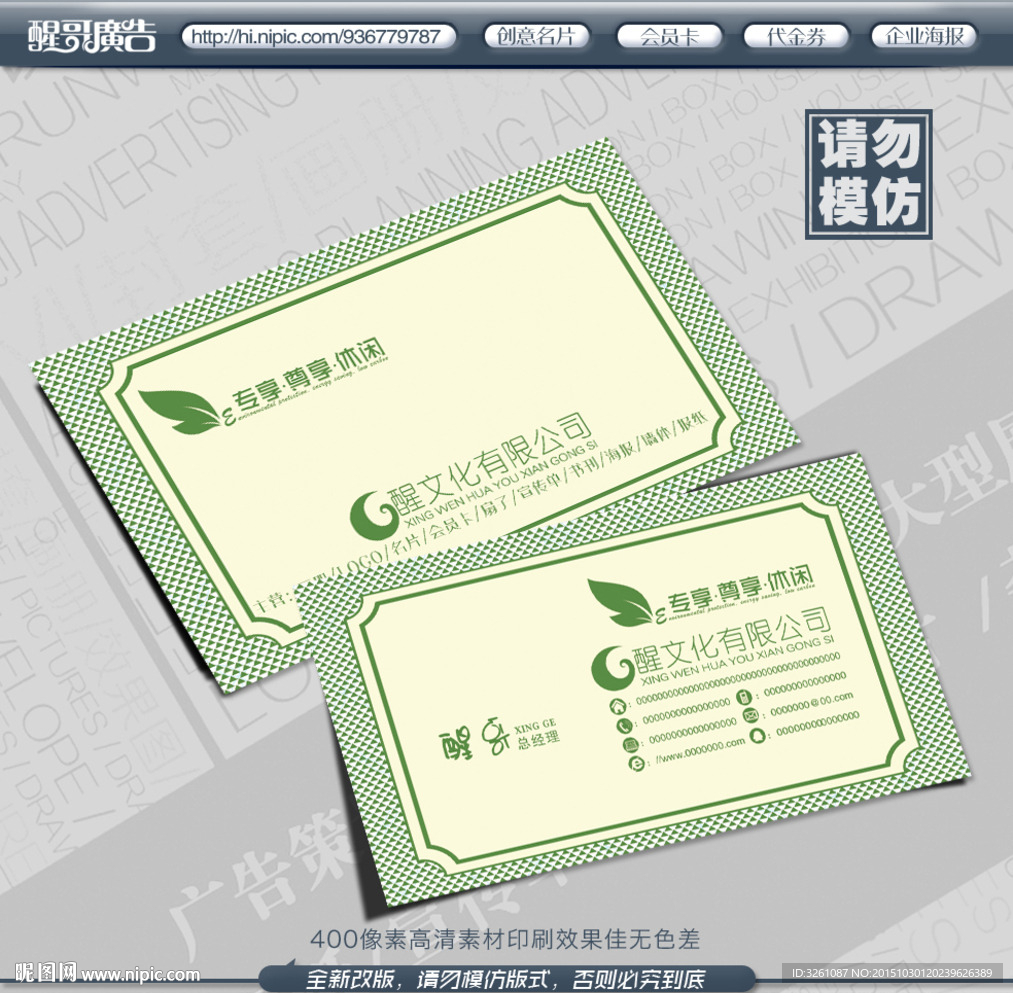 绿色名片