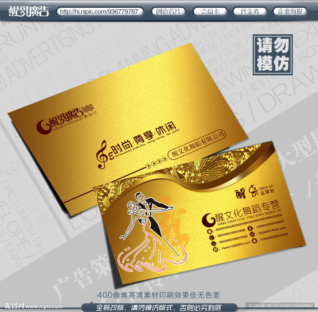 舞蹈名片