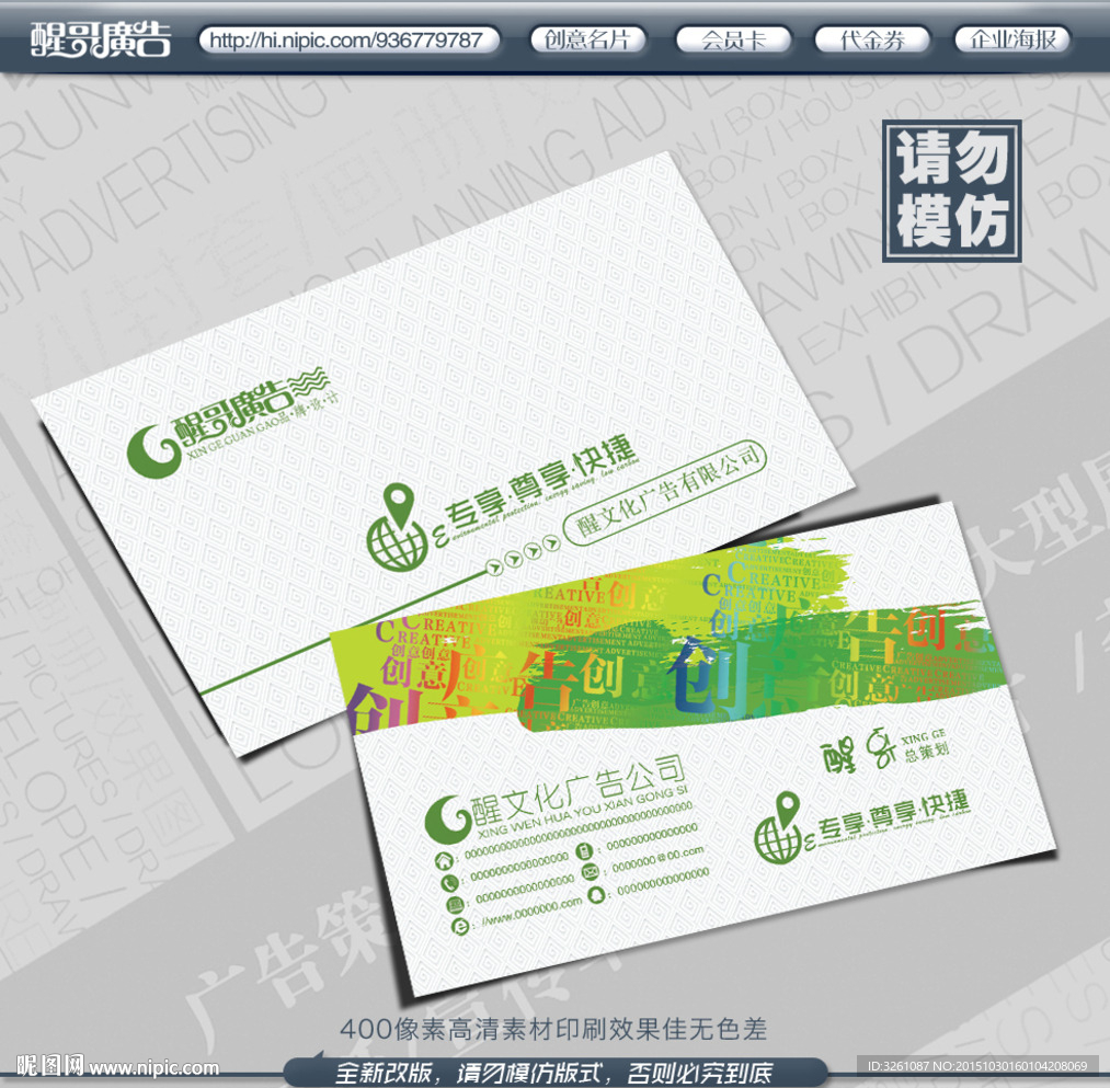 广告公司名片
