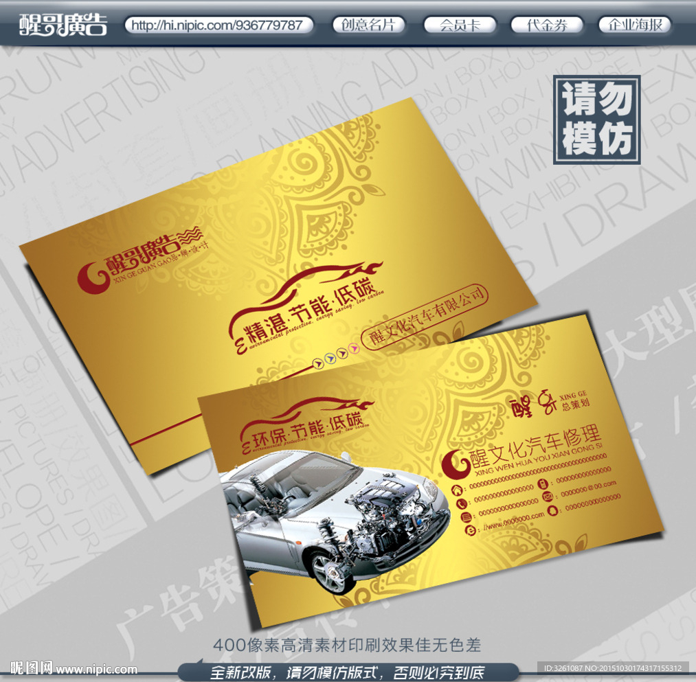 汽车修理名片