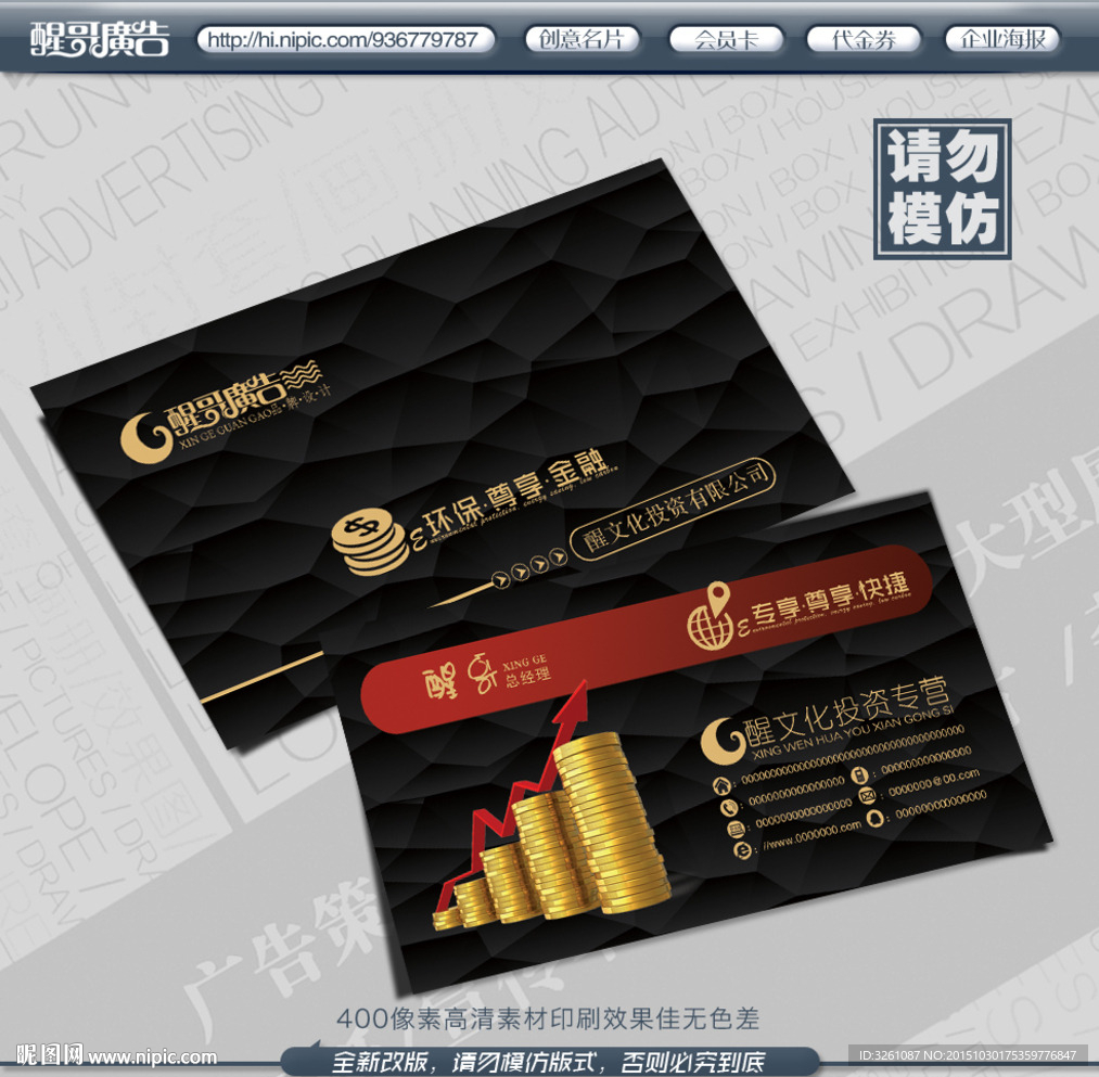 投资名片