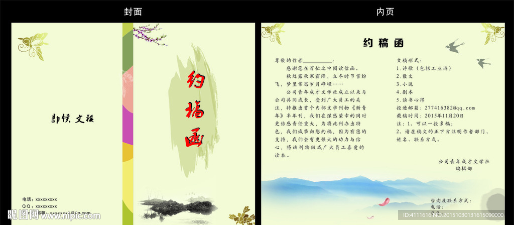 约稿函