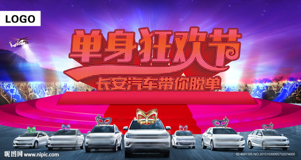 双十一   单身狂欢节