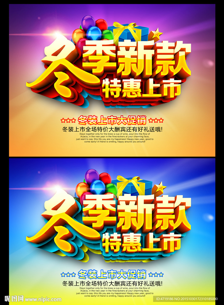 冬季新款特惠上市