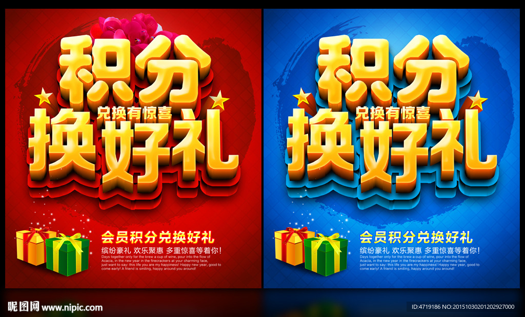 积分换好礼