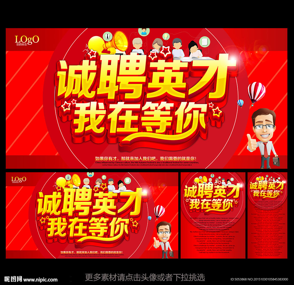 招聘