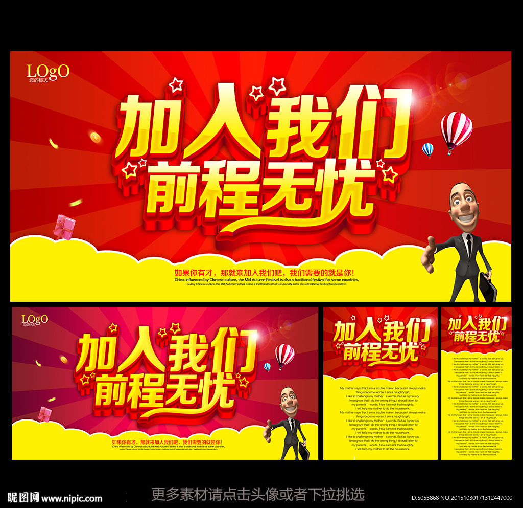 招聘