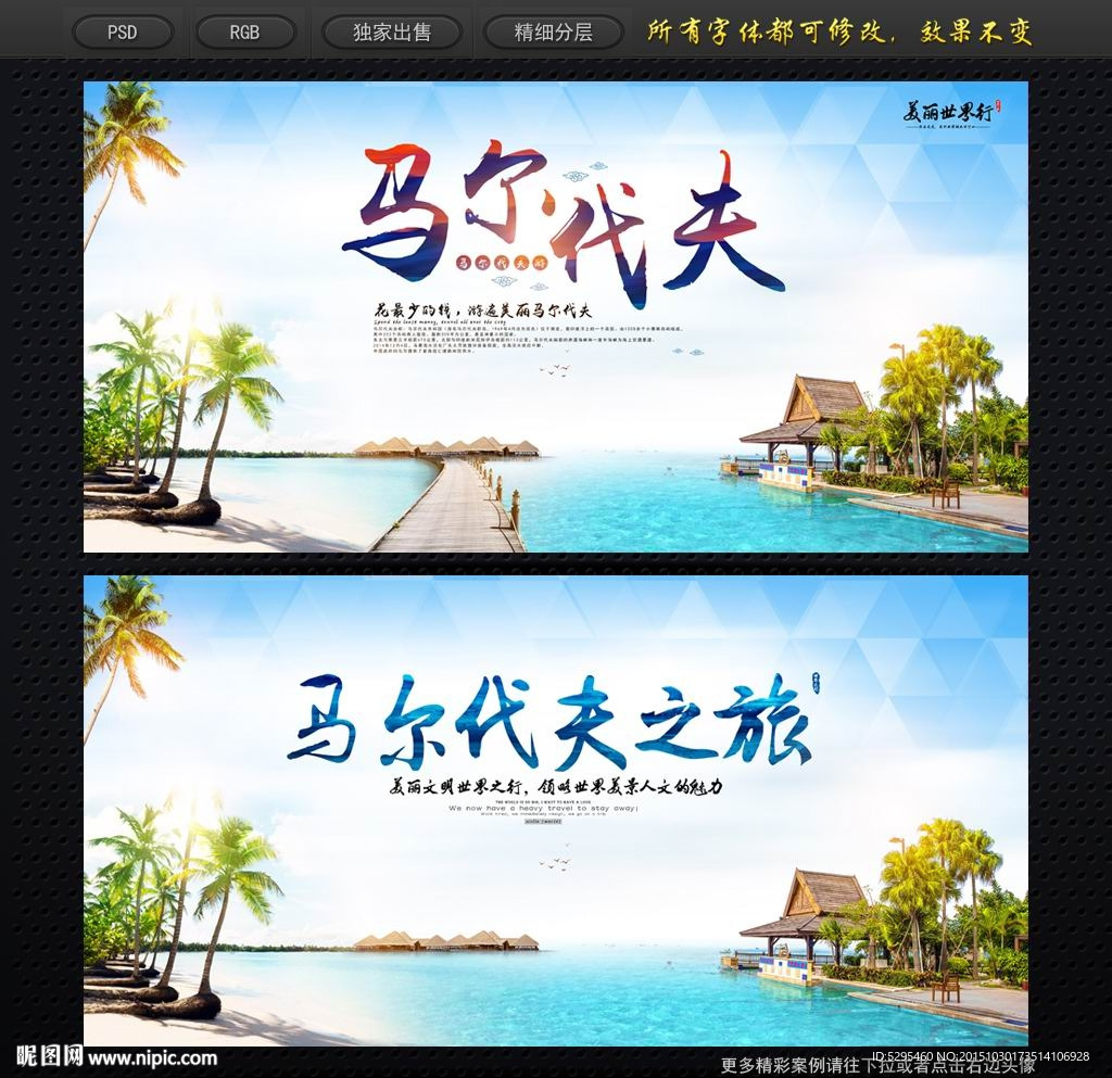 马尔代夫