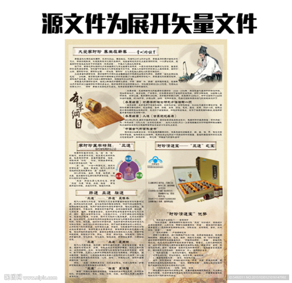 中医海报设计