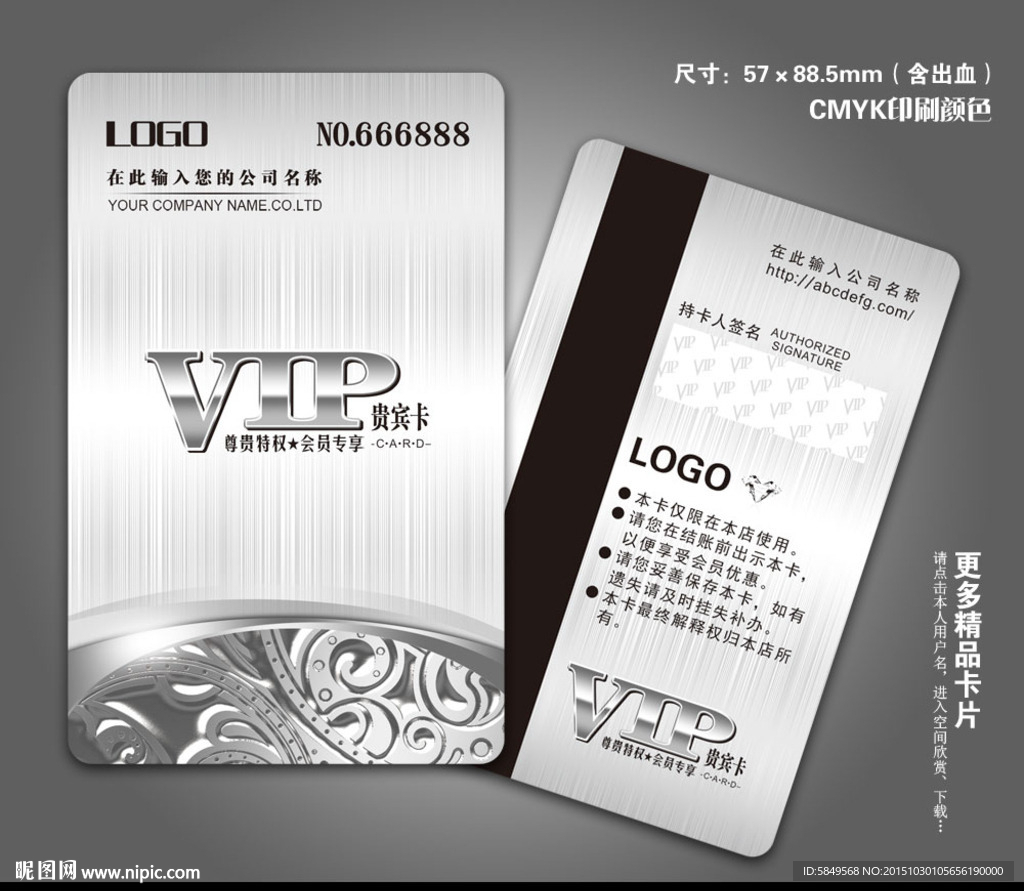 VIP会员卡