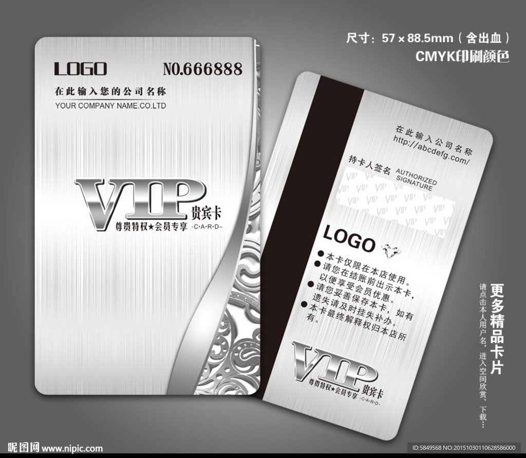 VIP贵宾卡