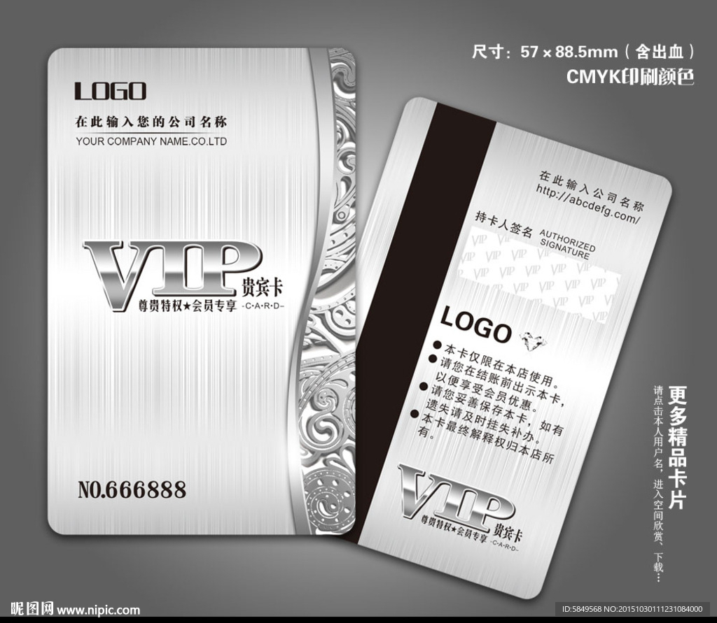 银色质感高档VIP卡