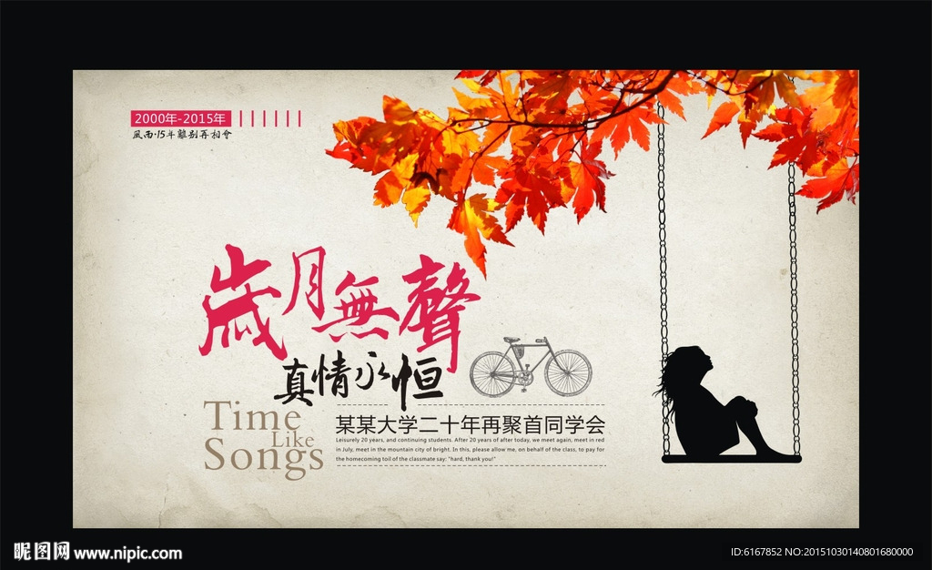 同学会海报