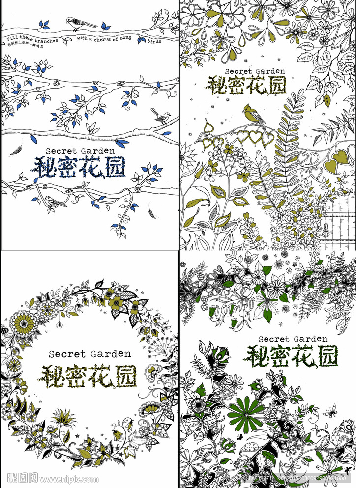 秘密花园
